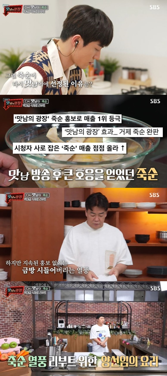 /사진= SBS '맛남의 광장' 방송 화면