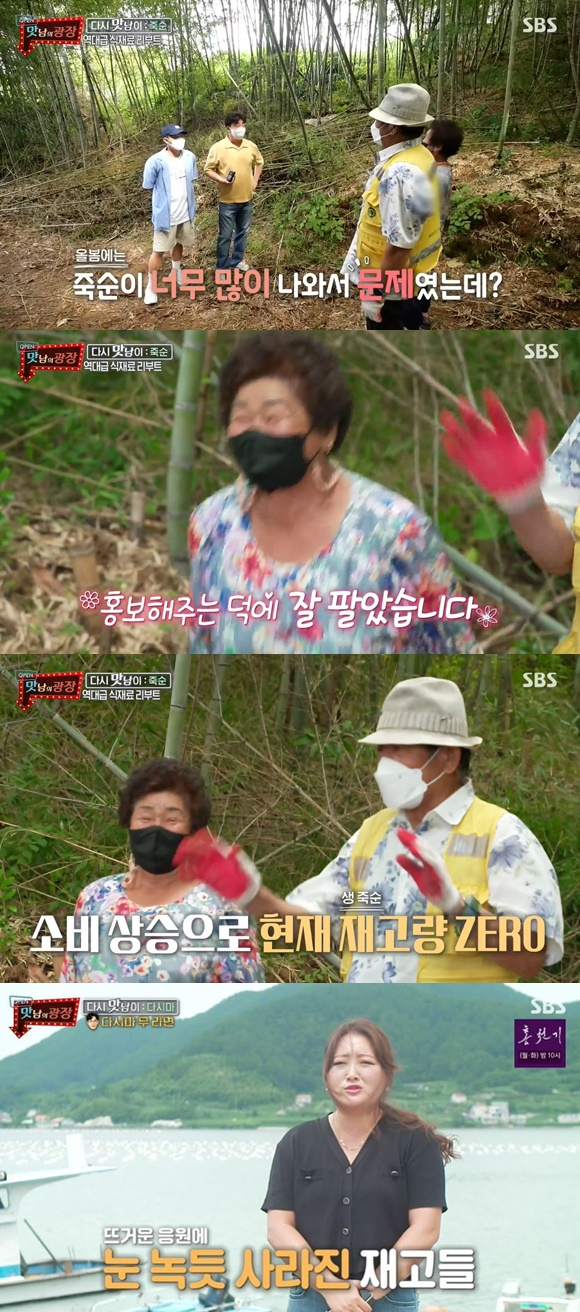 /사진= SBS '맛남의 광장' 방송 화면