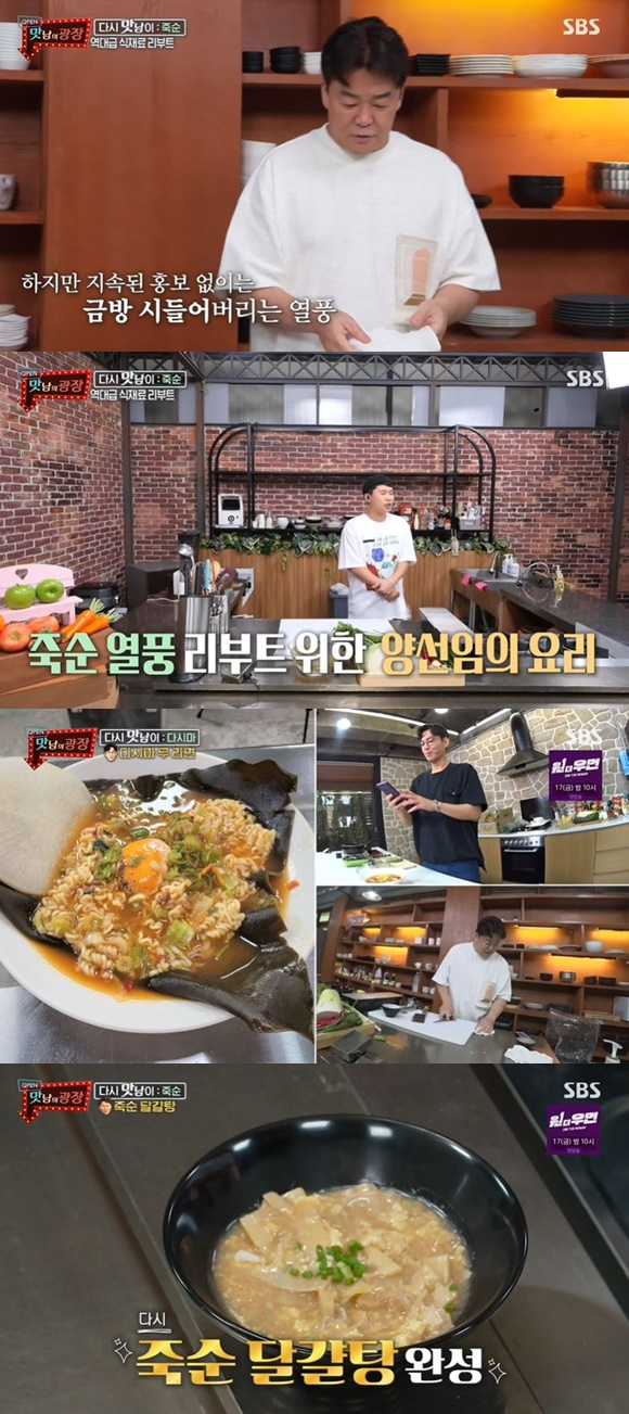 /사진= SBS '맛남의 광장' 방송 화면