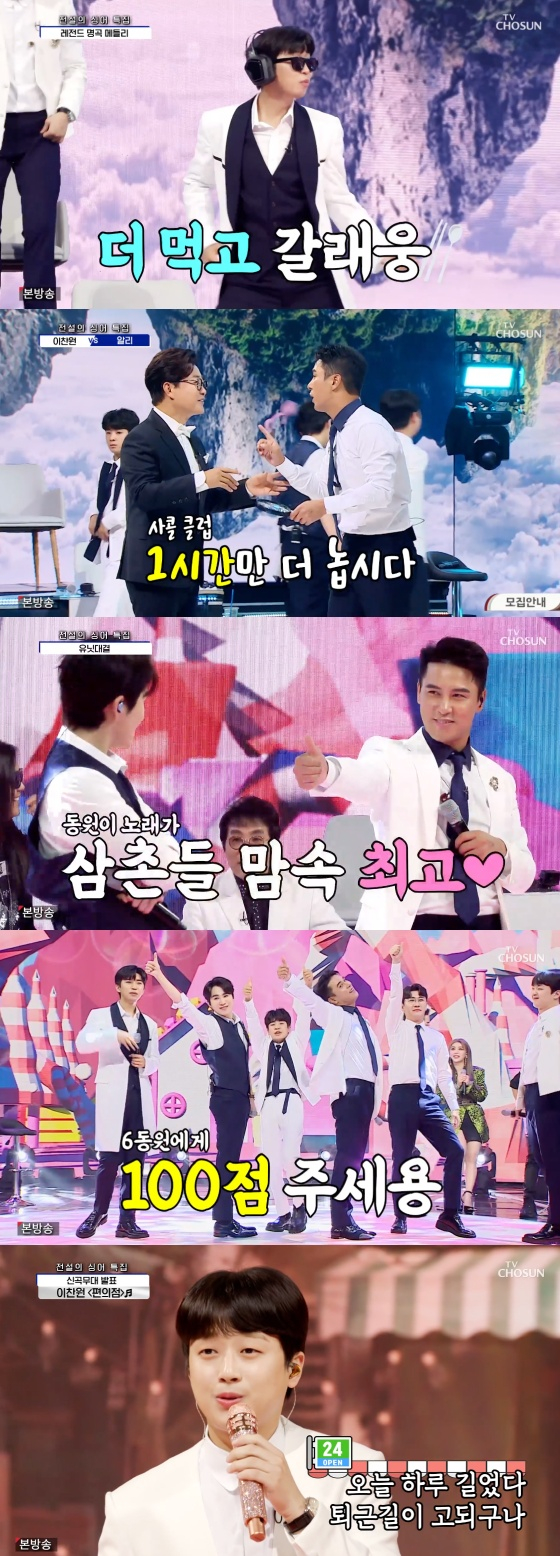 /사진=TV조선 '신청곡을 불러드립니다 - 사랑의 콜센타' 방송화면 캡처