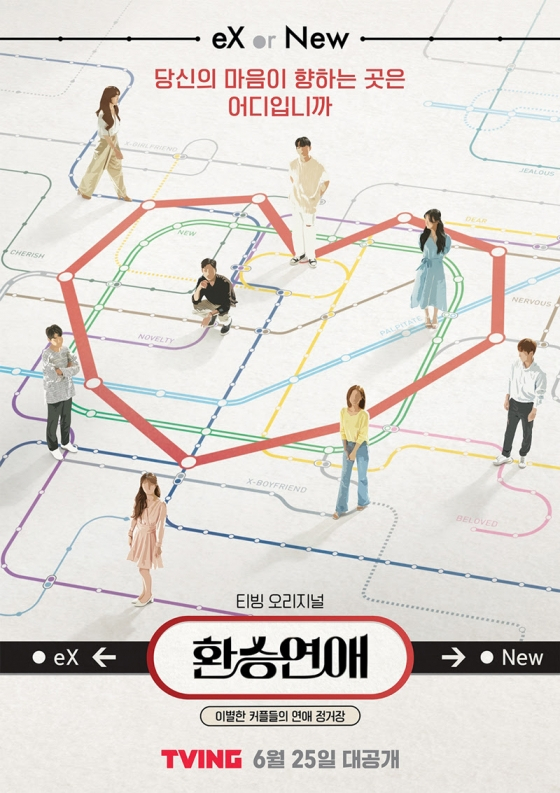 /사진=tvN '환승연애'