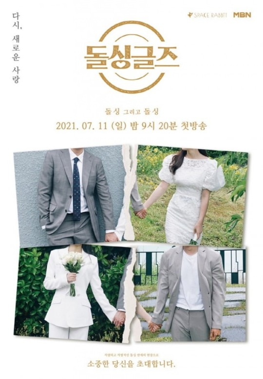 /사진제공=MBN '돌싱글즈'