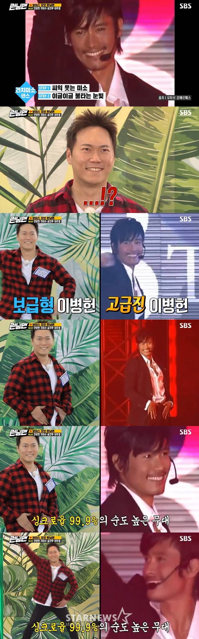 /사진=SBS '런닝맨' 방송 캡처