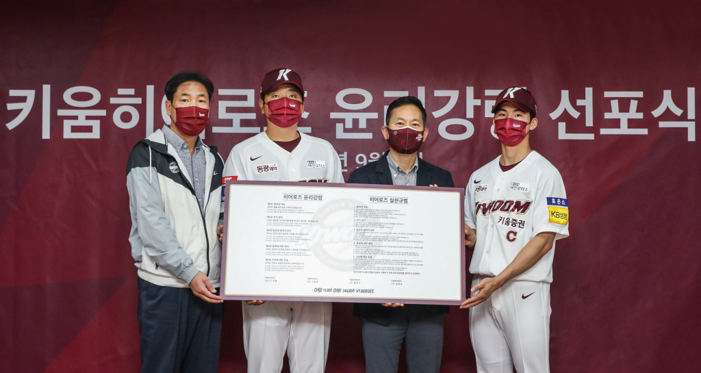 키움 히어로즈가 3일 고척돔에서 프로야구선수로서 지켜야 할 행동규범과 실천의지를 담은 윤리강령을 제정하고 선포식을 가졌다. /사진=키움 히어로즈