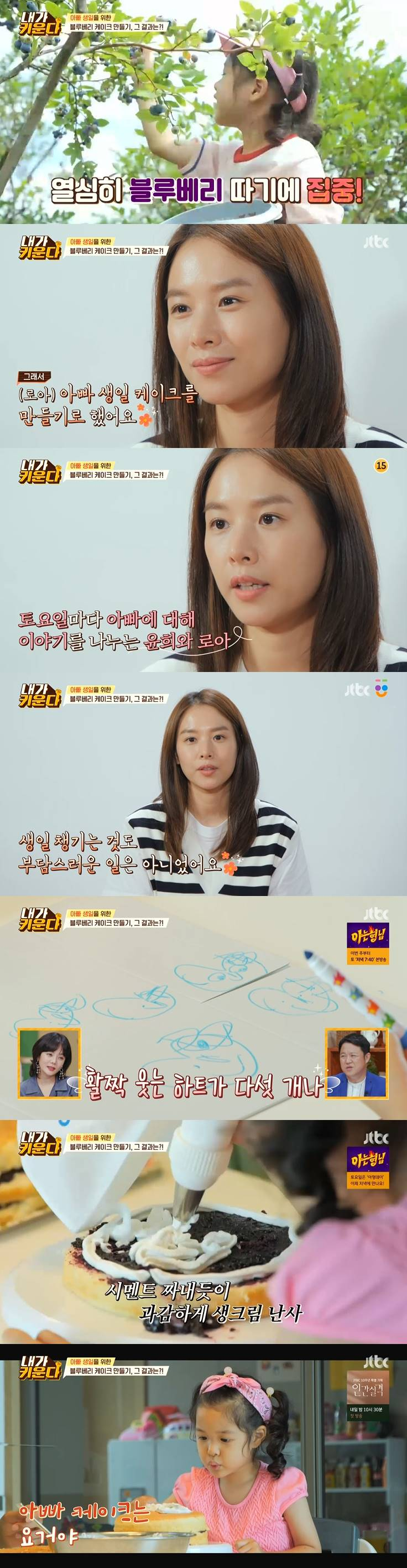 /사진=JTBC '내가 키운다' 방송 캡처