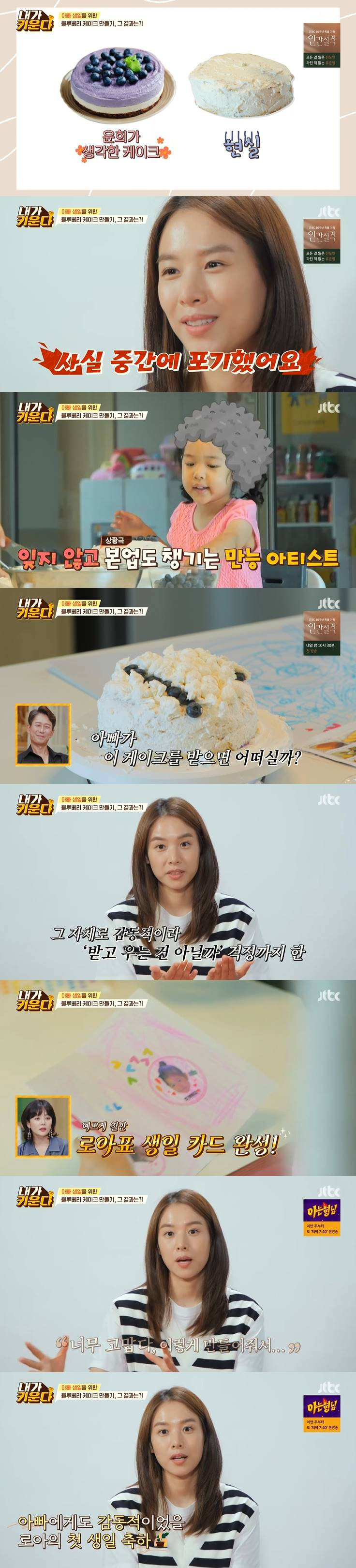 /사진=JTBC '내가 키운다' 방송 캡처