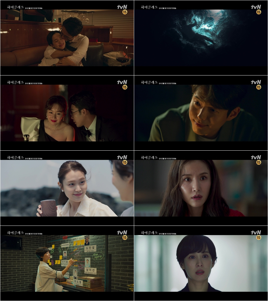 /사진제공=tvN '하이클래스'