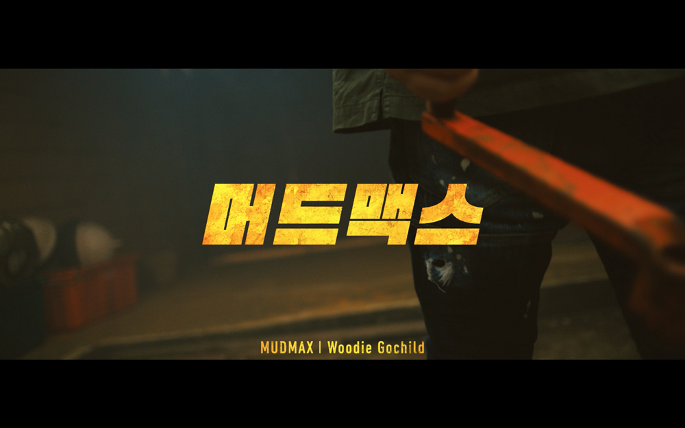 /사진제공=하이어뮤직
