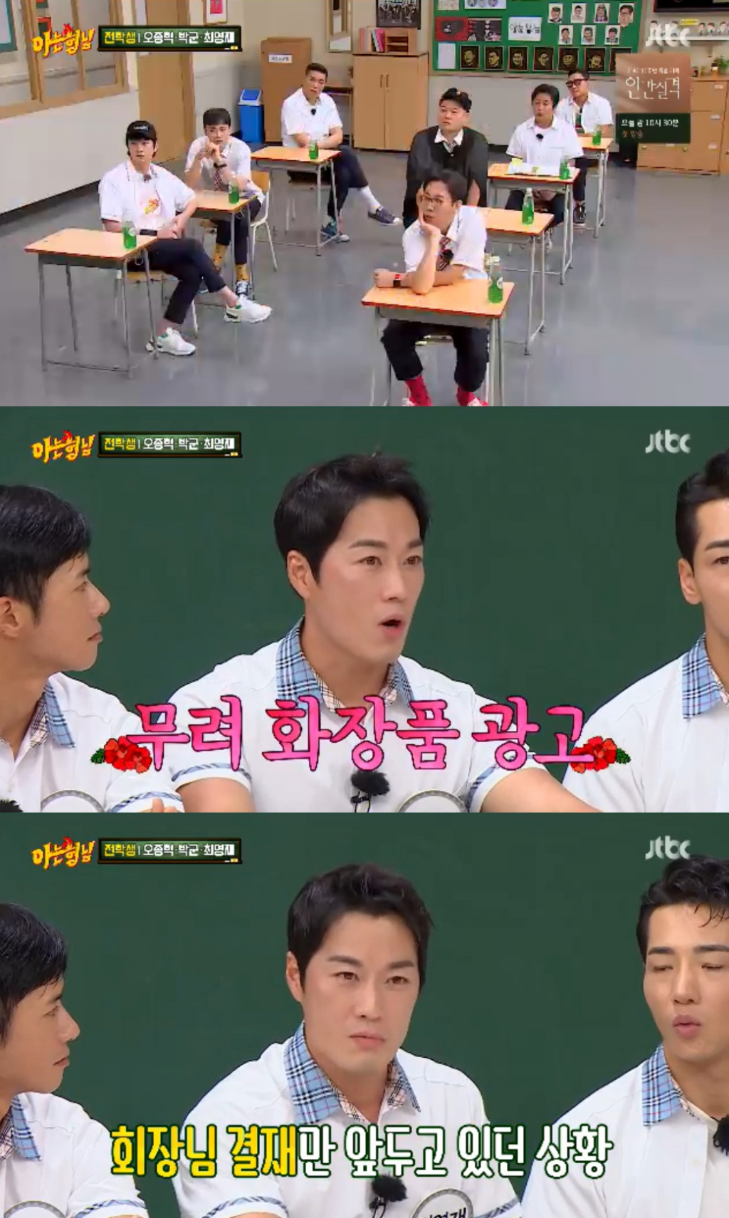 /사진=JTBC '아는 형님' 방송 캡처