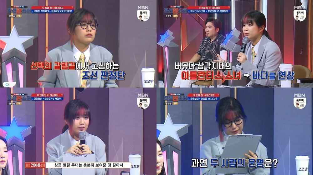 /사진=MBN