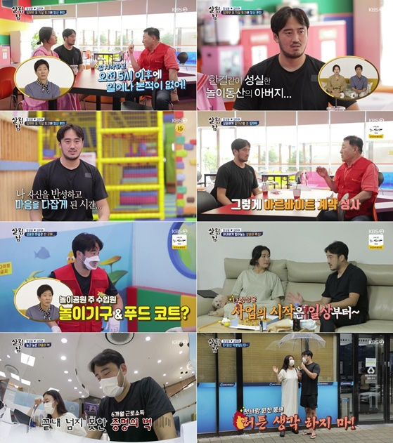 /사진=살림남2