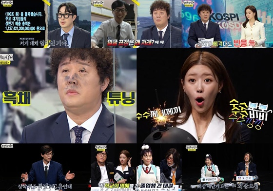 /사진='놀면 뭐하니'
