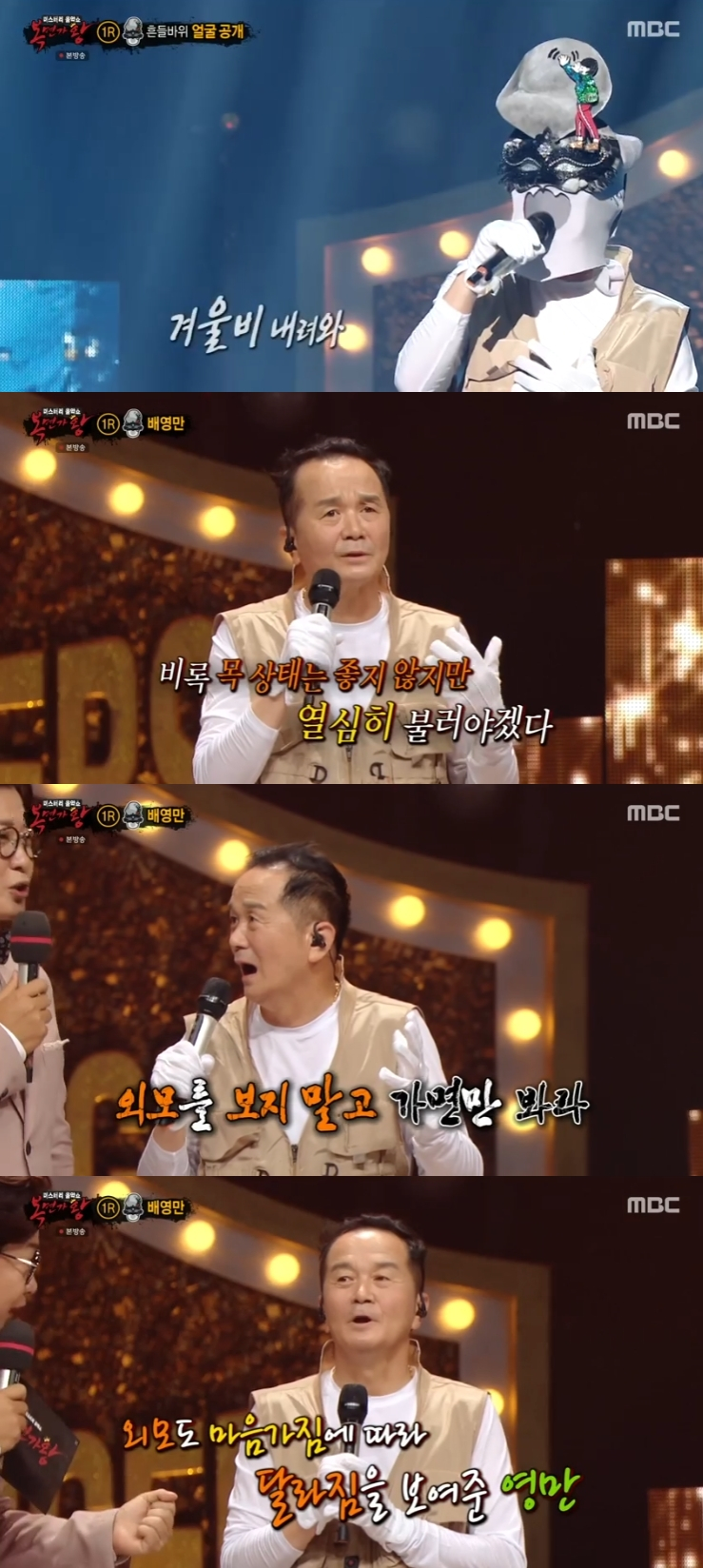 /사진=MBC 방송화면