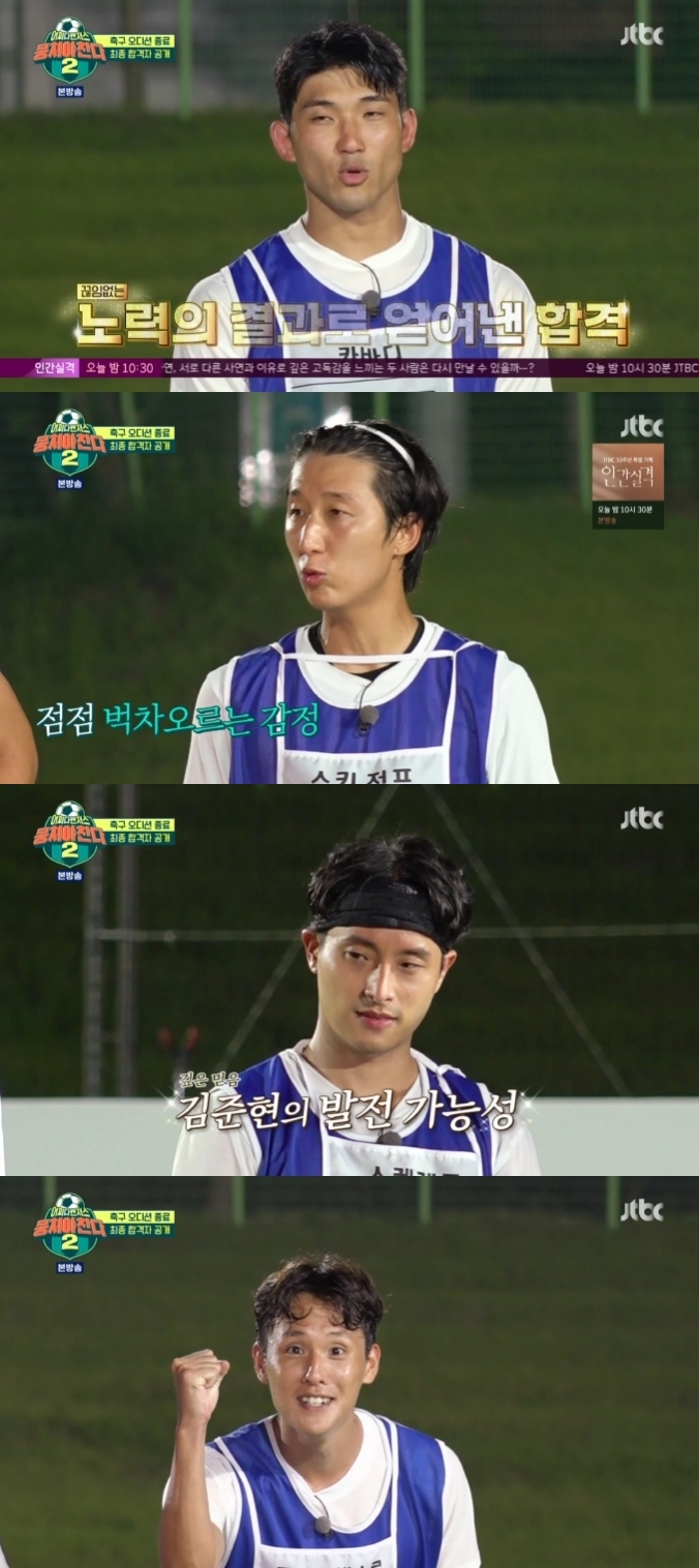 /사진=JTBC 방송화면