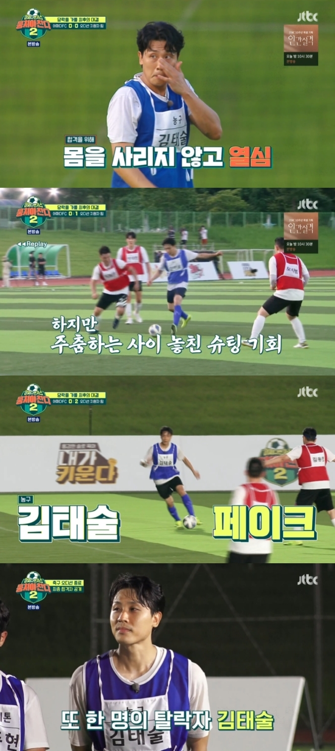 /사진=JTBC 방송화면