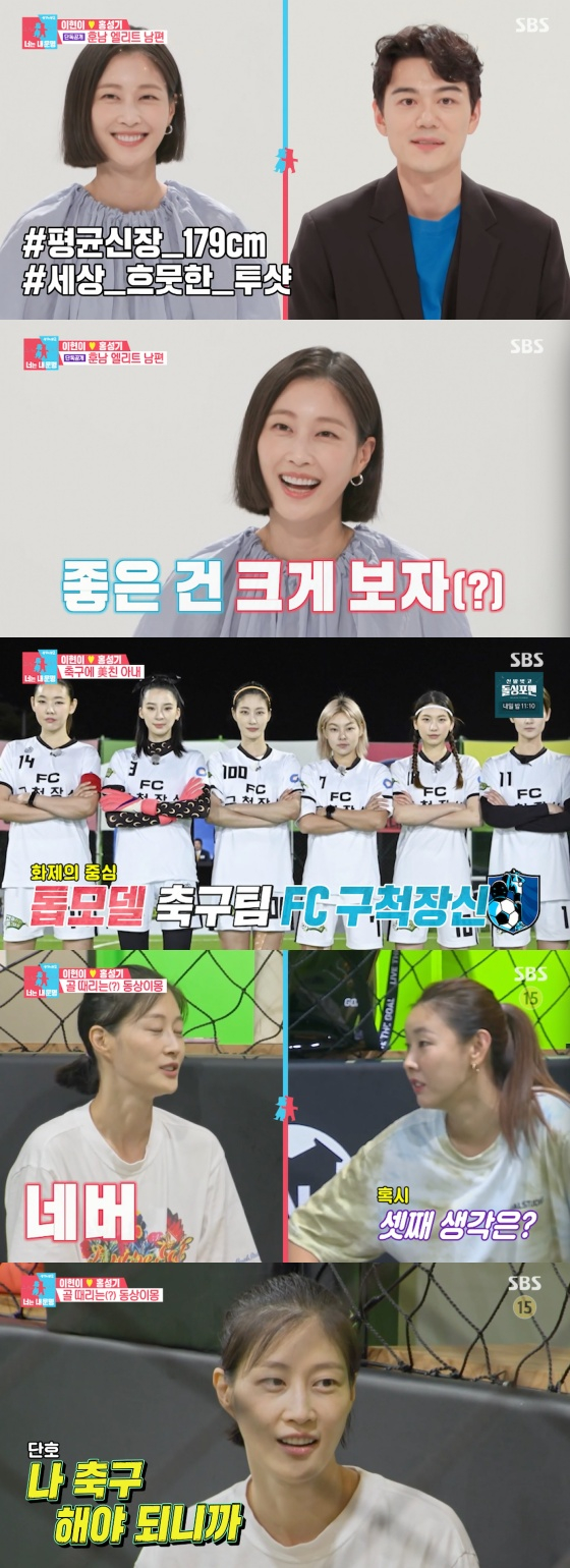 /사진=SBS '동상이몽2 - 너는 내 운명' 방송화면 캡처