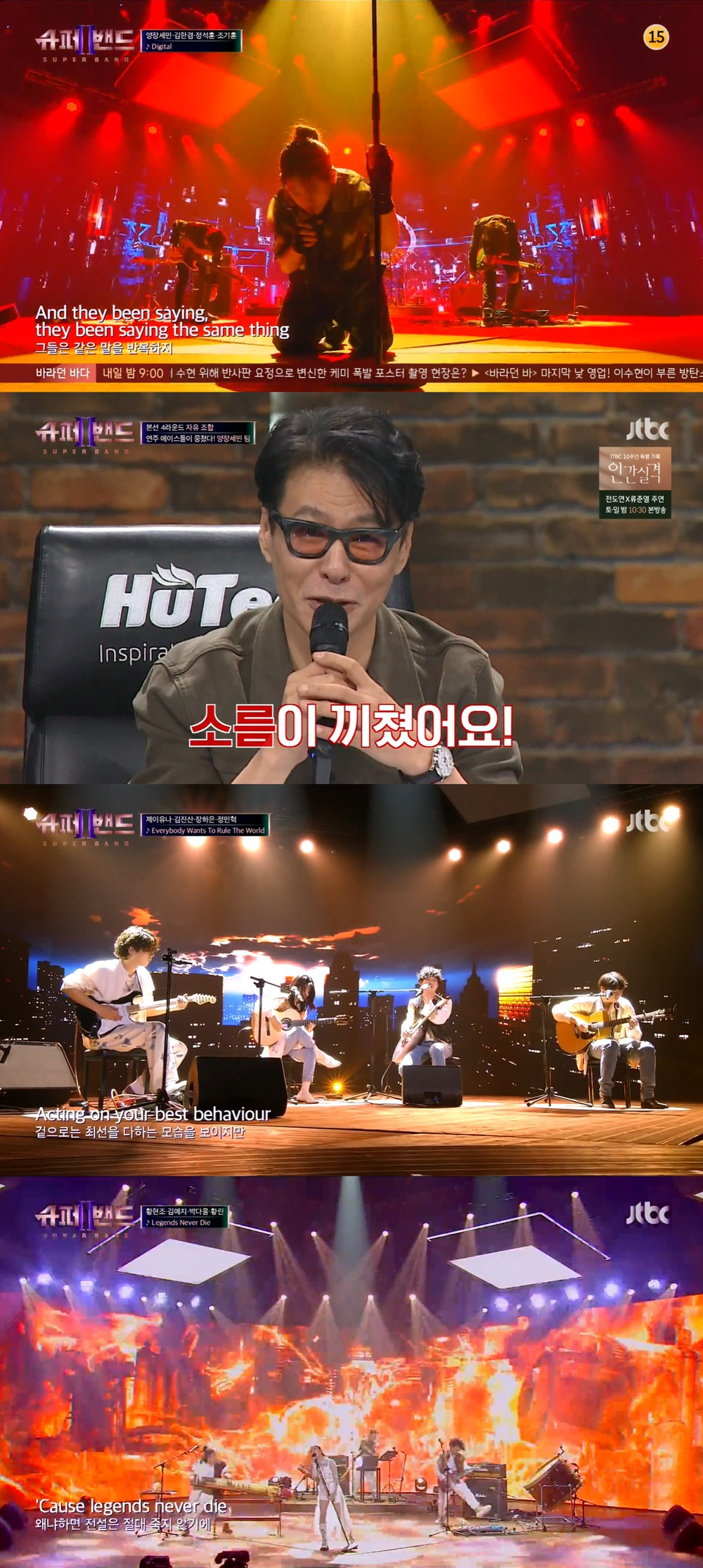 사진=JTBC '슈퍼밴드2'