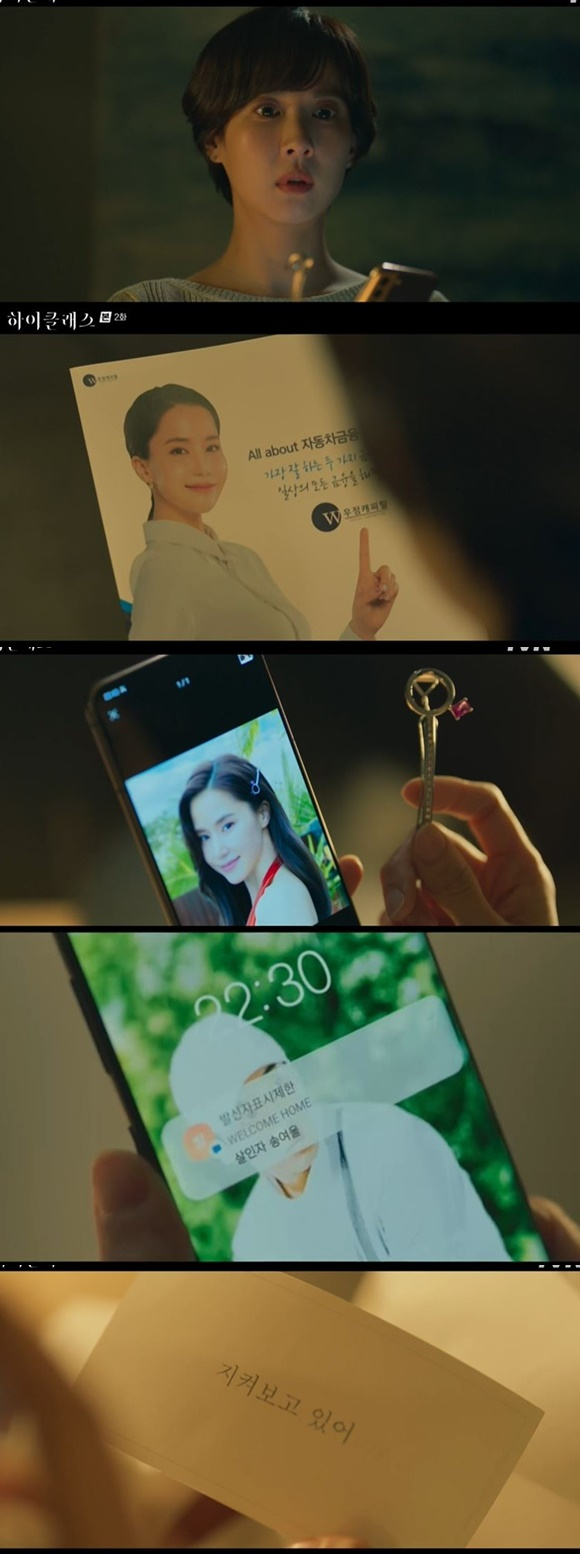 /사진= tvN '하이클래스' 방송 화면