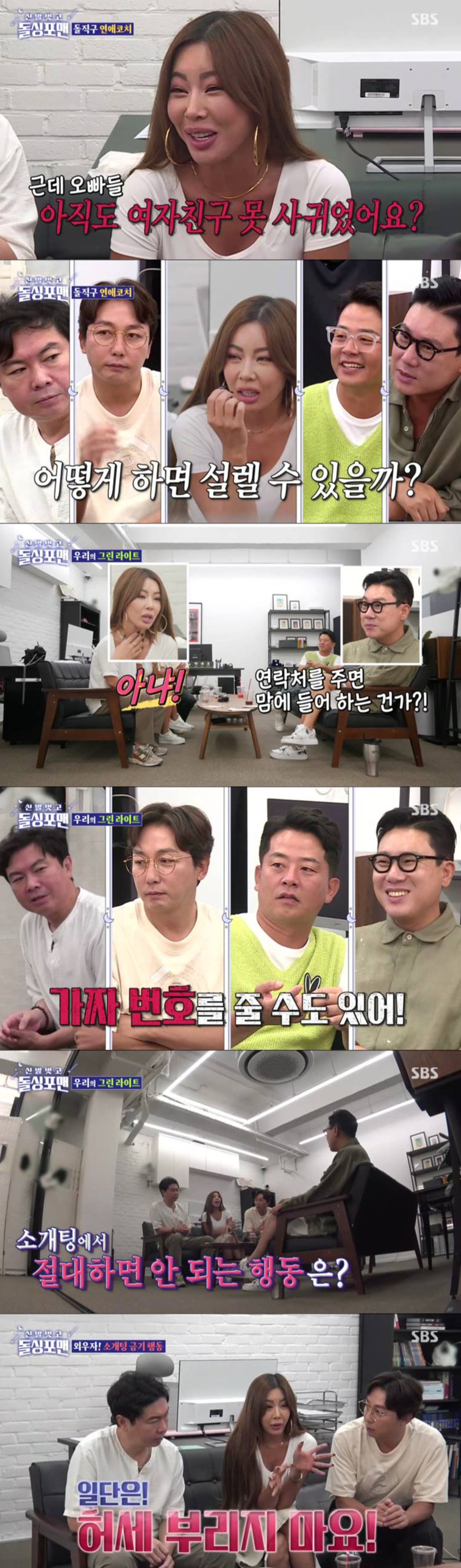 /사진='신발 벗고 돌싱포맨' 방송 화면