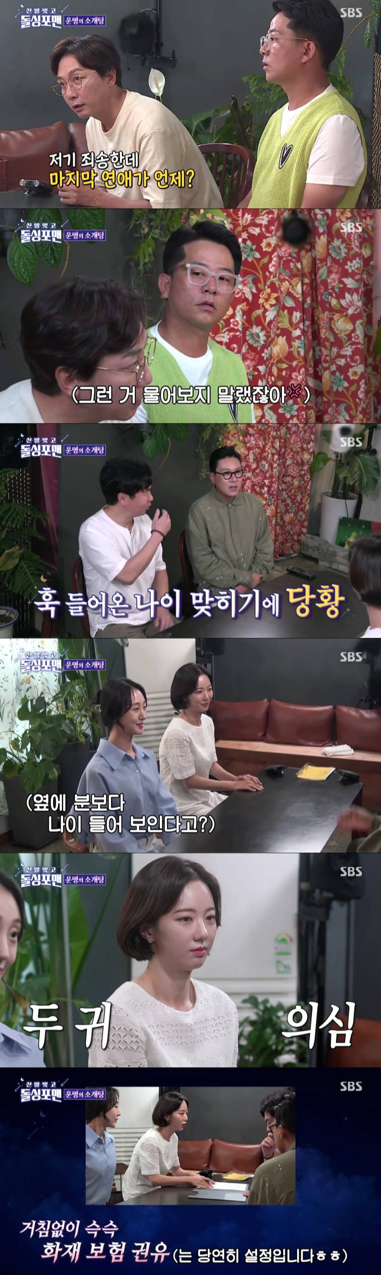 /사진='신발 벗고 돌싱포맨' 방송 화면