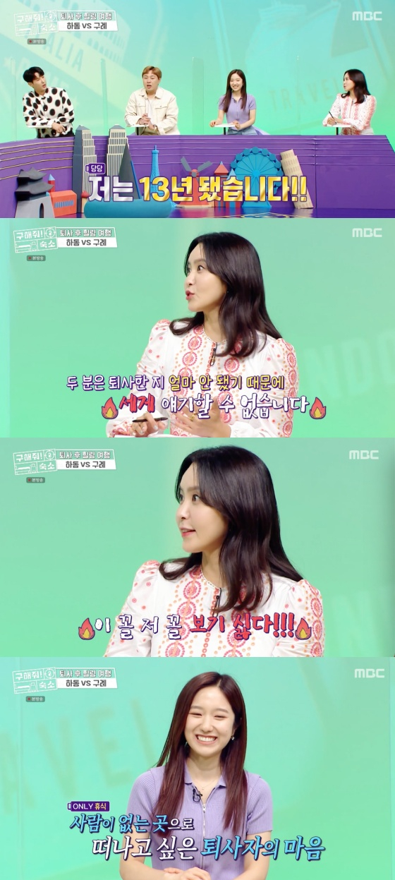 /사진=MBC '구해줘! 숙소' 방송화면 캡처