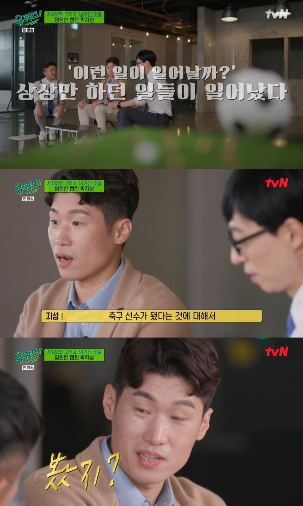 /사진='유 퀴즈 온 더 블럭' 방송 캡처