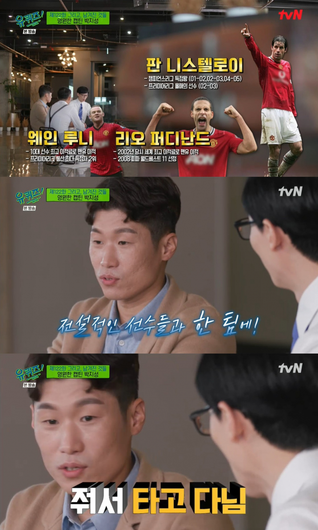 /사진='유 퀴즈 온 더 블럭' 방송 캡처