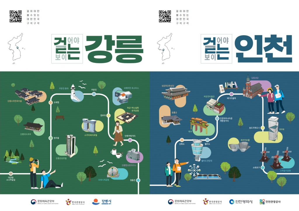 걸어야 보이는 강릉인천 책자 표지
