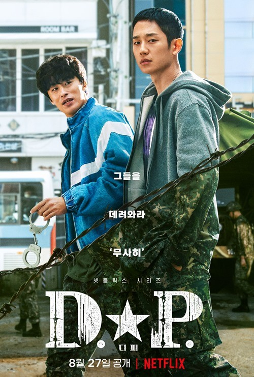 /사진=D.P.' 포스터