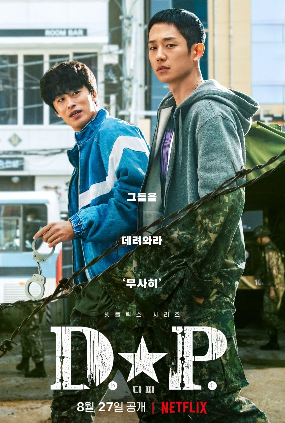 /사진=넷플릭스 'D.P.'