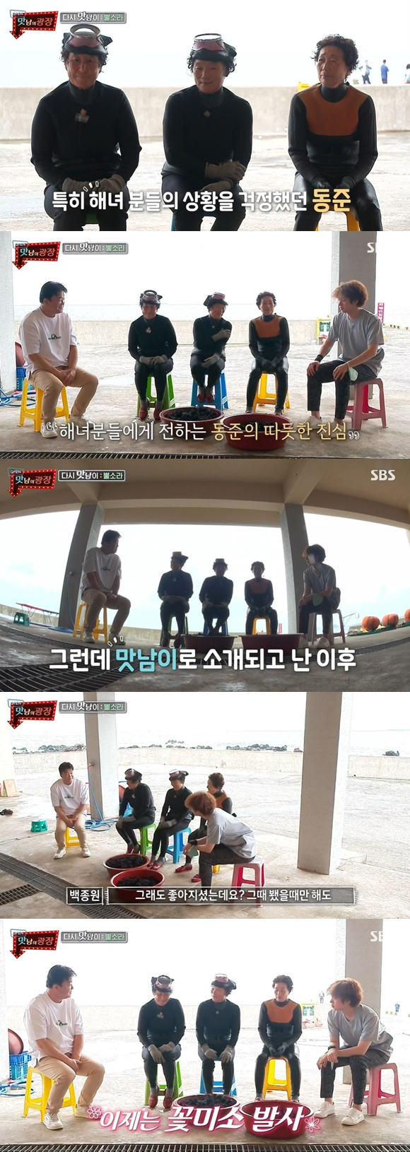 /사진= SBS '맛남의 광장' 방송 화면