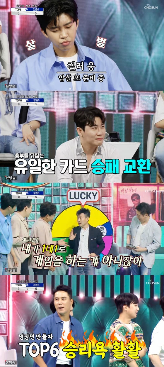 /사진=TV조선 '신청곡을 불러드립니다 - 사랑의 콜센타' 방송화면 캡처