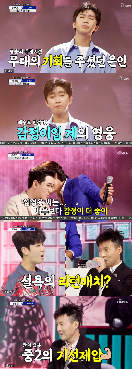 /사진=TV조선 '신청곡을 불러드립니다 - 사랑의 콜센타' 방송화면 캡처