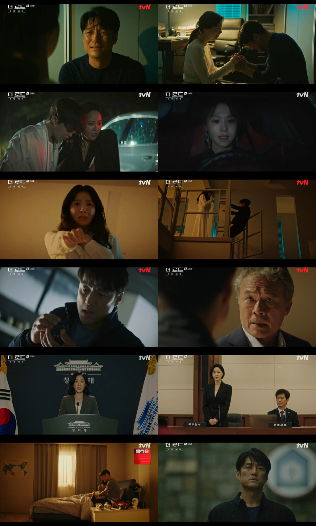 /사진='더 로드 : 1의 비극' 방송 캡처