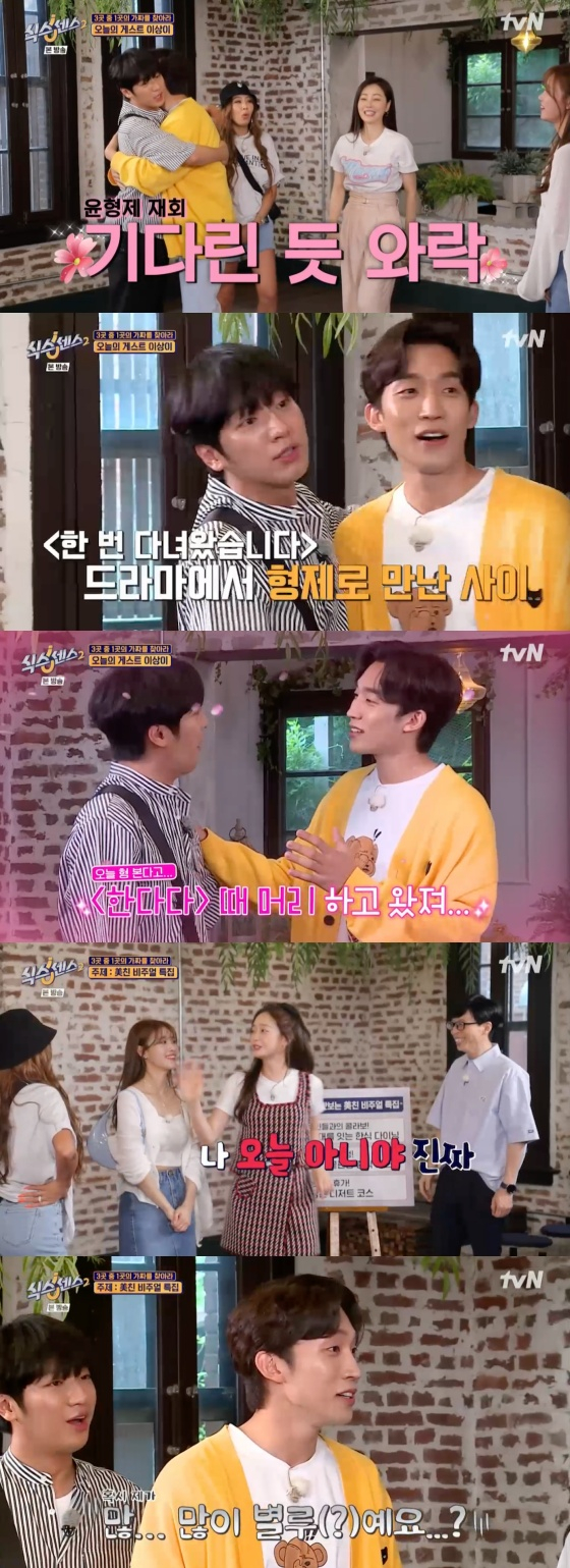 /사진=tvN '식스센스2' 방송화면 캡처