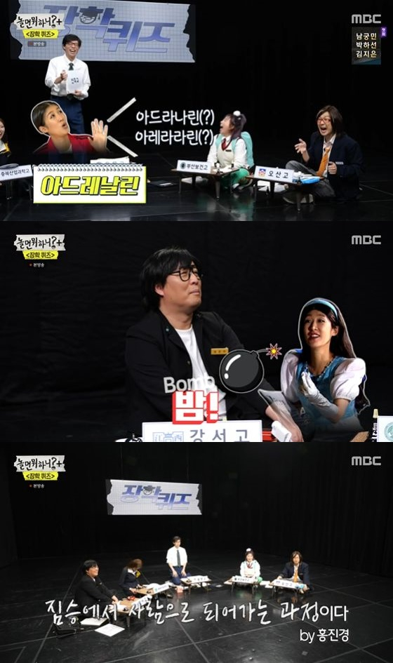 /사진=MBC '놀면 뭐하니?' 방송화면 캡쳐