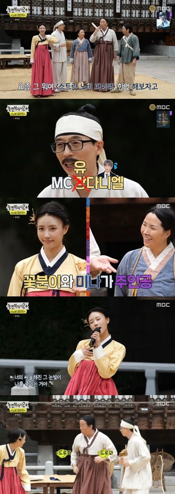 /사진=MBC '놀면 뭐하니?' 방송화면 캡쳐