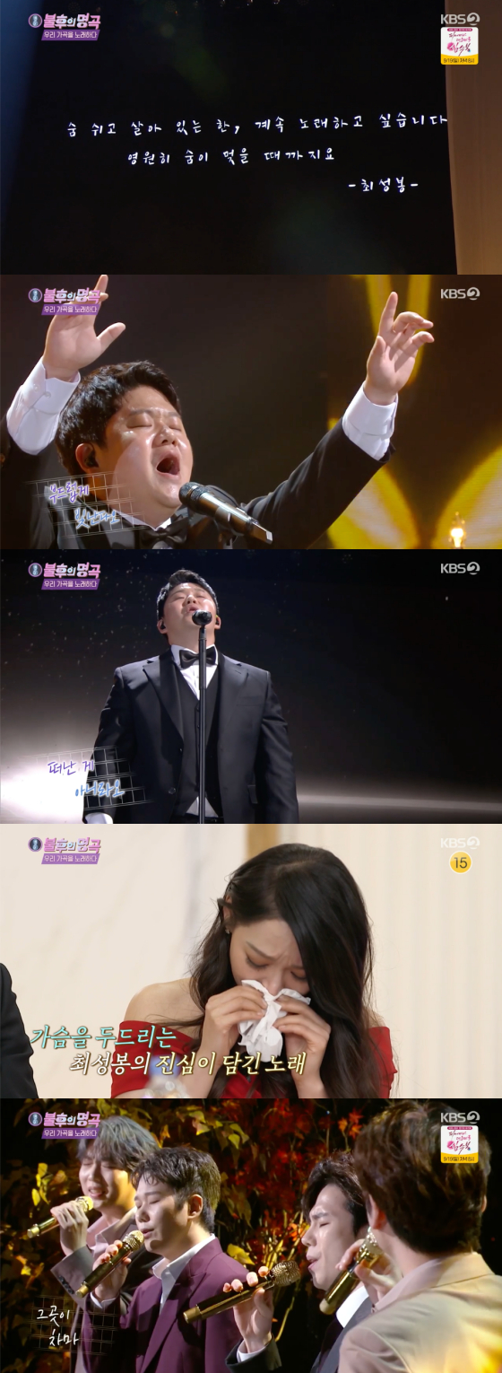 /사진=KBS2 '불후의 명곡' 방송 화면 캡처