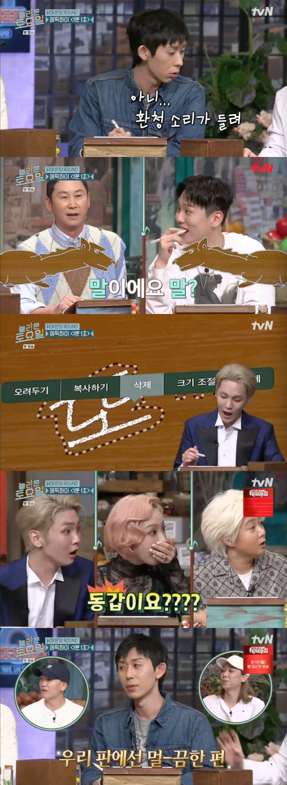/사진=tvN '놀라운 토요일' 방송 화면 캡처