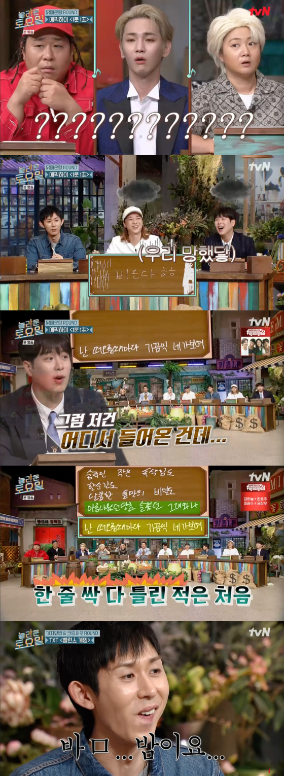 /사진=tvN '놀라운 토요일' 방송 화면 캡처