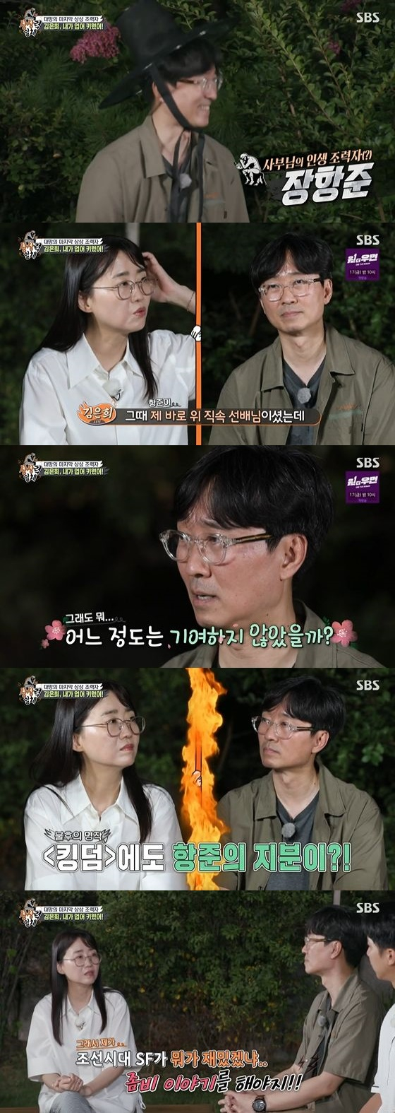 /사진=SBS '집사부일체' 방송화면 캡쳐