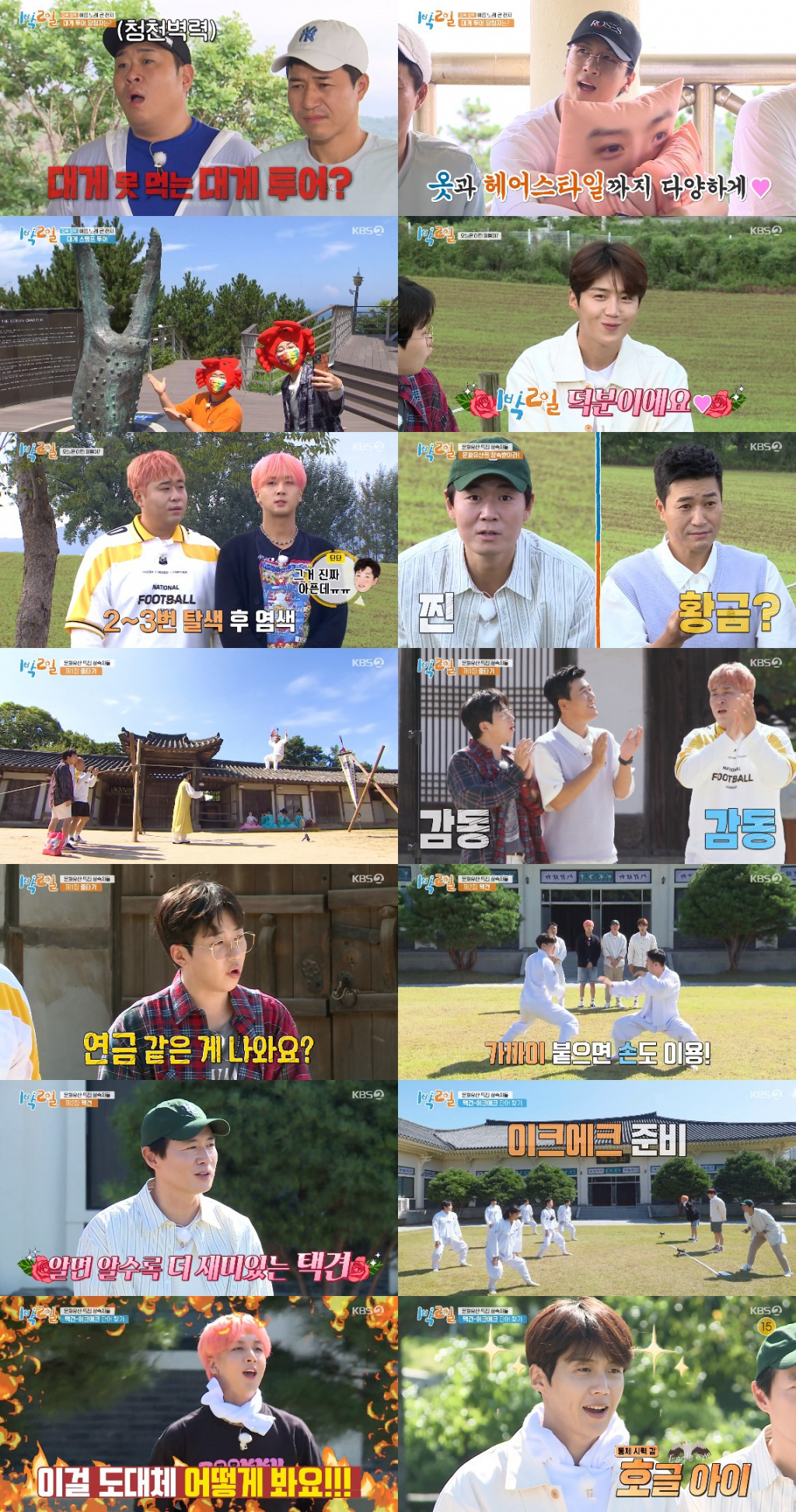 /사진='1박2일' 방송 화면