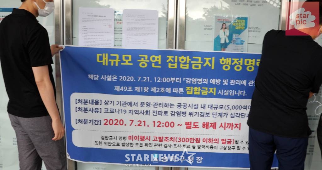 미스터트롯TOP7 임영웅, 영탁, 이찬원, 김호중, 정동원, 김희재, 장민호와 참가자들이 함께하는 내일은 '미스터트롯' 대국민 감사콘서트가 열릴 예정인 올림픽공원 KSPO DOME에 22일 오전 송파구 관계자들이 대규모 공연 집합금지 행정명령 내용이 담긴 현수막을 걸고 있다. /사진=임성균 기자 tjdrbs23@