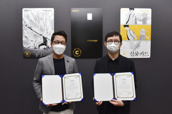 /사진제공=롯데카드