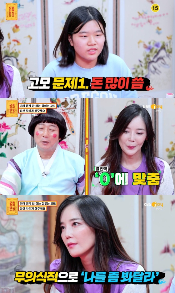 /사진= KBS JOY '무엇이든 물어보살' 방송화면 캡처