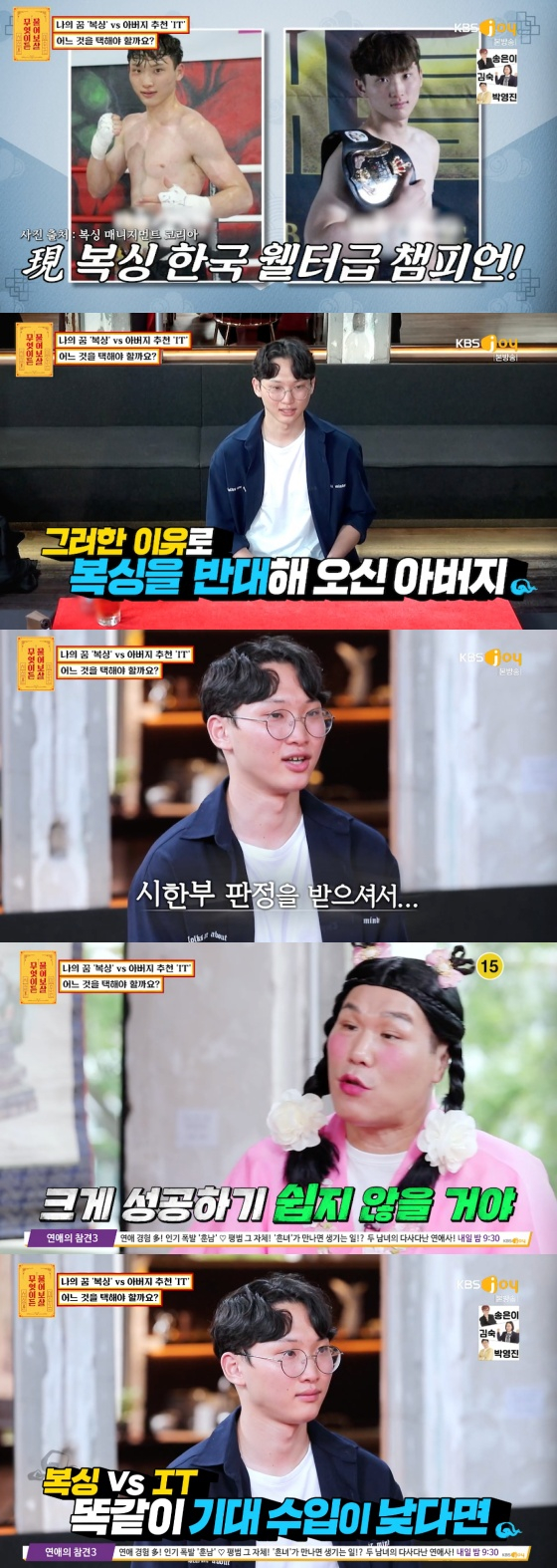 /사진= KBS JOY '무엇이든 물어보살' 방송화면 캡처