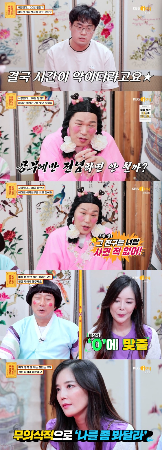 /사진= KBS JOY '무엇이든 물어보살' 방송화면 캡처