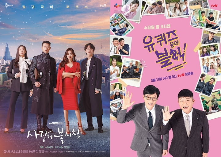'사랑의 불시착' '유 퀴즈 온 더 블럭' /사진제공=tvN