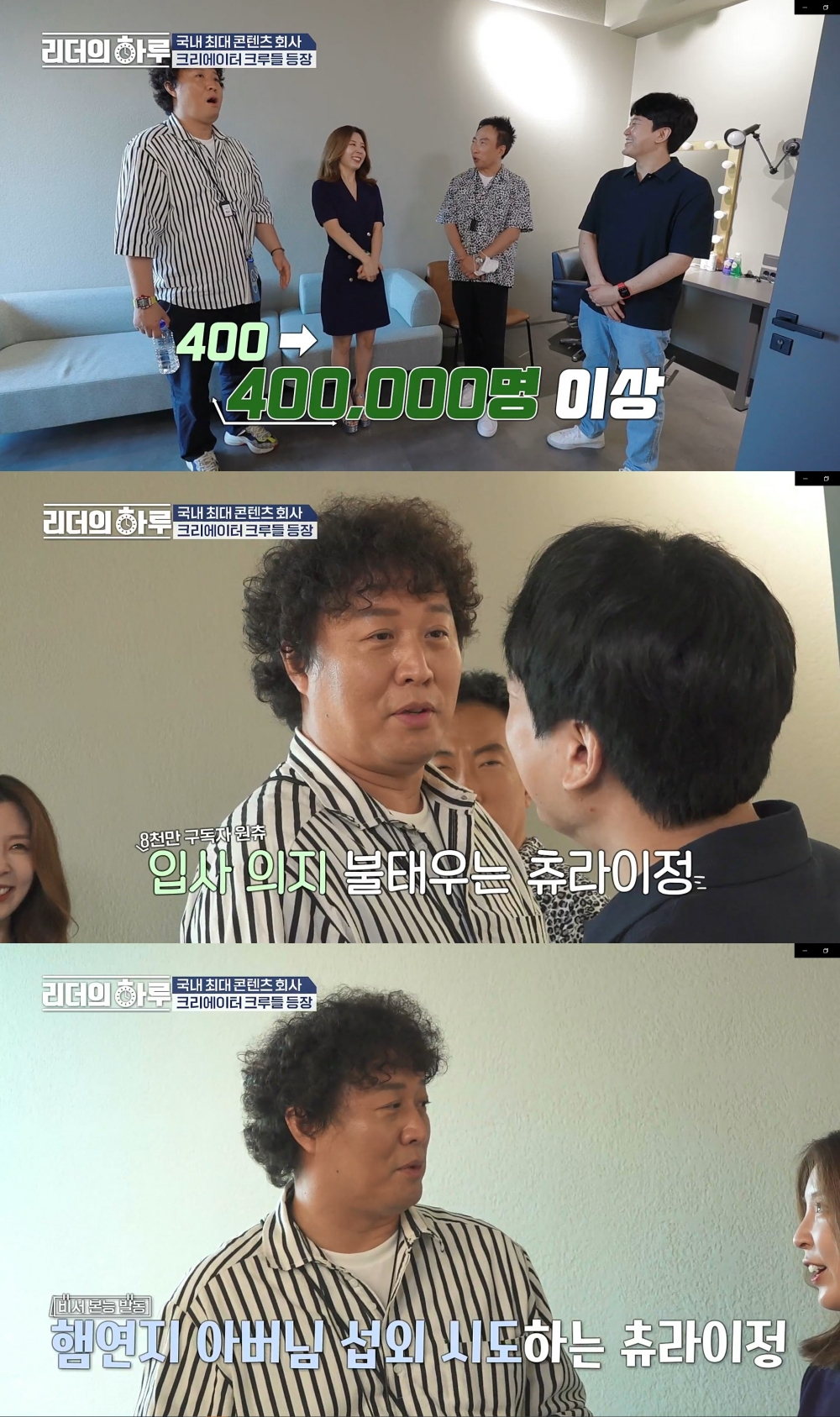 정준하, 박명수, 함연지 /사진=IHQ '리더의 하루'