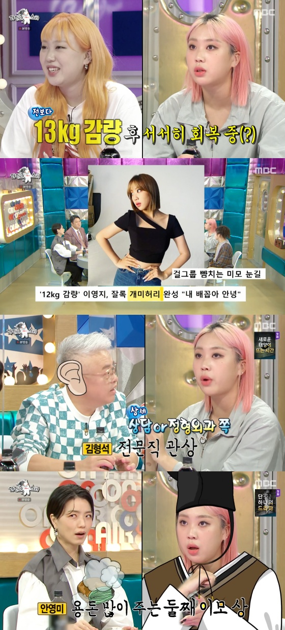 /사진=MBC '라디오스타' 방송화면 캡처